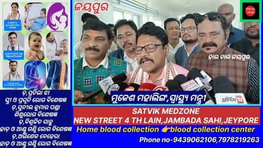 ଜୟପୁର ଠାରେ କୋରାପୁଟ ଜିଲ୍ଲା ମୁଖ୍ୟ ଚିକିତ୍ସାଳୟରେ ନୂତନ କ୍ରିଟିକାଲ କେୟାର ୟୁନିଟ୍ ଉଦ୍ଘାଟିତ ହୋଇଛି। ରାଜ୍ୟ ସ୍ୱାସ୍ଥ୍ୟ ଓ ପରିବାର କଲ୍ୟାଣ ମନ୍ତ୍ରୀ ମୁକେଶ ମହାଲିଙ୍ଗ ଏହି ୟୁନିଟ୍ର ଉଦ୍ଘାଟନ କରିବା ସହ ଚିକିତ୍ସାଳୟର ବିଭିନ୍ନ ୱାର୍ଡ ପରିଦର୍ଶନ କରି ସ୍ୱାସ୍ଥ୍ୟସେବାର ସ୍ଥିତି ସମୀକ୍ଷା କରିଥିଲେ ଶ୍ରୀଯୁକ୍ତ ମନ୍ତ୍ରୀ ମୁକେଶ ମହାଲିଙ୍ଗ ବିଭିନ୍ନ ୱାର୍ଡ ବୁଲି ରୋଗୀମାନଙ୍କ ସହ ଆଲୋଚନା କରି ସେମାନଙ୍କୁ ମିଳୁଥିବା ଚିକିତ୍ସା ଓ ସ୍ୱାସ୍ଥ୍ୟସେବା ସମ୍ପର୍କରେ ପଚାରି ବୁଝିଥିଲେ।