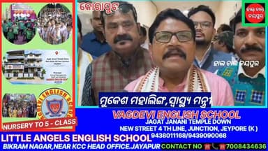 କୋରାପୁଟ ସହିଦ ଲକ୍ଷ୍ମଣ ନାୟକ ମେଡିକାଲ କଲେଜ ଓ ହସ୍ପିଟାଲରେ ସ୍ୱାସ୍ଥ୍ୟ ମନ୍ତ୍ରୀ ମୁକେଶ ମହାଲିଙ୍ଗଙ୍କ ଅଧ୍ୟକ୍ଷତାରେ ସମୀକ୍ଷା ବୈଠକ ଅନୁଷ୍ଠିତ ହୋଇଛି। ମେଡିକାଲ କଲେଜ ଓ ହସ୍ପିଟାଲରେ ରୋଗୀଙ୍କୁ ଉନ୍ନତମାନର ସ୍ୱାସ୍ଥ୍ୟସେବା ଯୋଗାଣ, ଭିତ୍ତିଭୂମି ବିକାଶ, ଡାକ୍ତର ଓ ଆବଶ୍ୟକୀୟ ମାନବସମ୍ବଳ, ଚିକିତ୍ସା ସୁବିଧା, ଟ୍ରମା କେୟାର, ସିକିଲ ସେଲ ଏବଂ ନୂଆ କୋଠାକୁ ହସ୍ପିଟାଲ ସ୍ଥାନାନ୍ତର ନେଇ ବିସ୍ତୃତ ଆଲୋଚନା ହୋଇଥିଲା।
କୋରାପୁଟ ଜିଲ୍ଲାରେ ସ୍ୱାସ୍ଥ୍ୟସେବାର ମାନକୁ ଆହୁରି ବୃଦ୍ଧି କରିବା ସହ ରୋଗୀଙ୍କୁ ଉତ୍ତମ ପରିବେଶରେ ଚିକିତ୍ସା ଯୋଗାଇବା ଉପରେ ମନ୍ତ୍ରୀ ଗୁରୁତ୍ୱ ଦେଇଥିଲେ।
