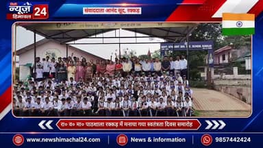 रा० व० मा० पाठशाला रक्कड़ में मनाया गया स्वतंत्रता दिवस समारोह