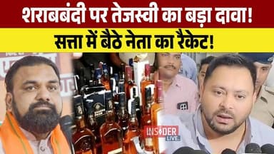 पटना पहुंचते ही Tejashwi Yadav का शराबबंदी पर बड़ा खुलासा! बोले- सत्ता में बैठे नेताओं का है रैकेट?