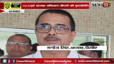 धनबाद : JSCAपूर्व अध्यक्ष अमिताभ चौधरी की पुण्यतिथि, लोगों ने तस्वीर पर अर्पित कर दी श्रद्धांजलि