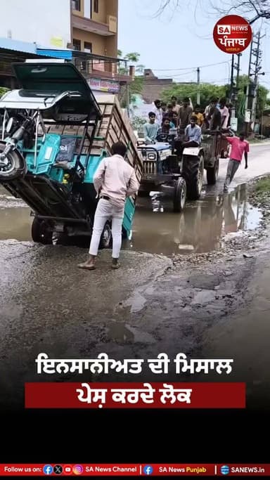 ਇਨਸਾਨੀਅਤ ਦੀ ਮਿਸਾਲ ਪੇਸ਼ ਕਰਦੇ ਲੋਕ
