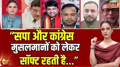 Goonj With Arpita Aarya: SP और Congress मुसलमानों को लेकर सॉफ्ट रहती है- वरिष्ठ पत्रकार