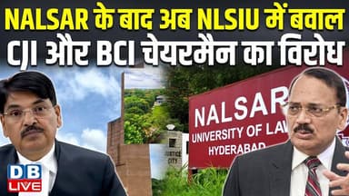 NALSAR के बाद अब NLSIU में बवाल, CJI और BCI चेयरमैन का विरोध | Manan Kumar Mishra | BCI |#dblive