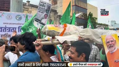 नए कानूनों के खिलाफ सड़कों पर JMM: केंद्र सरकार के विरोध में निकाला PM मोदी का अ”र्थी जुलूस !
#shorts #reelsviral Hemant Soren