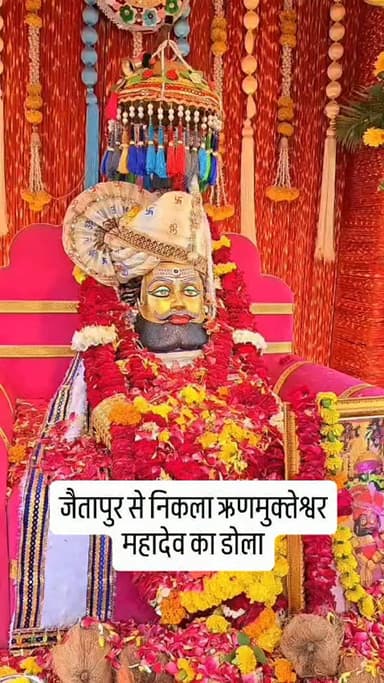 जैतापुर से निकला ऋणमुक्तेश्वर महादेव का डोला#khargone_family