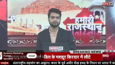 राजकीय उच्च माध्यमिक विद्यालय गगराना में धूमधाम से मनाया गया 80वां स्वतंत्रता दिवस; वरिष्ठ नागरिकों एवं भामाशाहों का हुआ सम्मान
मेड़ता सिटी/नागौर:
राजकीय उच्च माध्यमिक विद्यालय गगराना (मेड़ता सिटी, जिला नागौर) में 80वां स्वतंत्रता दिवस समारोह अत्यंत धूमधाम एवं हर्षोल्लास के साथ आयोजित किया गया। कार्यक्रम में गांव के अनेक गणमान्य नागरिकों ने मुख्य अतिथि एवं विशिष्ट अतिथियों के रूप में शिरकत की।
समारोह में सरपंच श्रीमान रंगाराम जी, श्रीमान फतेह सिंह जी, श्रीमान भंवर सिंह जी, श्रीमान महेंद्र सिंह जी, श्री गंगा सिंह जी, श्री अमजद सिलावट, श्री धर्माराम चौकीदार, श्री कालू सिंह जी, श्री भंवर सिंह जी सहित गांव के कई प्रबुद्धजन उपस्थित रहे।
वरिष्ठ नागरिकों का सम्मान और भामाशाहों का आभार
इस वर्ष विद्यालय परिवार ने एक अनूठी और सराहनीय पहल करते हुए गांव के 90 वर्ष से अधिक आयु के सभी वरिष्ठ नागरिकों को मंच पर आमंत्रित कर उनका भव्य सम्मान किया। �