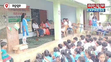 ଦେଶାତ୍ମବୋଧକ ସଙ୍ଗୀତ ଓ ନୃତ୍ୟରେ କମ୍ପିଲା ସରଧାପୁର ଉଚ୍ଚ ପ୍ରାଥମିକ ବିଦ୍ୟାଳୟ। #IndependenceDay #angulexpress