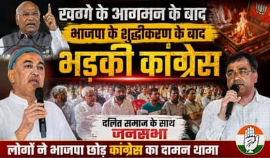 खड़गे के हल्द्वानी दौरे के बाद भाजपा के शुद्धिकरण हवन पर कांग्रेस हमलावर है। मंगलौर में काजी निजामुद्दीन के नेतृत्व में दलित समाज की जनसभा हुई, जहां भाजपा पर गंभीर आरोप लगाते हुए कई लोगों ने कांग्रेस का दामन थामा और 2027 में भाजपा को सत्ता से हटाने का संकल्प लिया।
#indiyannesnalcongres #qazinizamuddin #virendrkumarjati #CMDhami #DMharidwar #manglournews