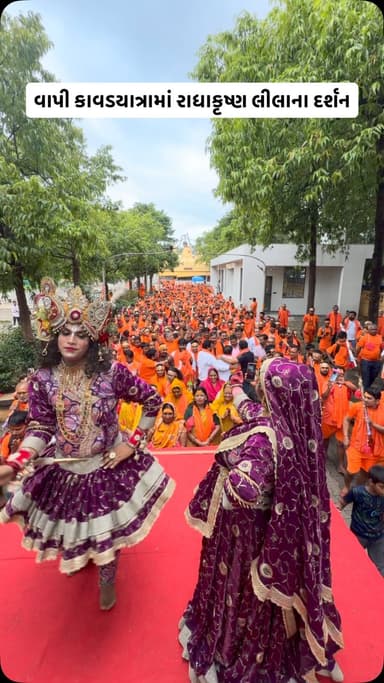 વાપી કાવડયાત્રામાં રાધાકૃષ્ણ લીલાના દર્શન!
Follow @aapnu_vapi For More