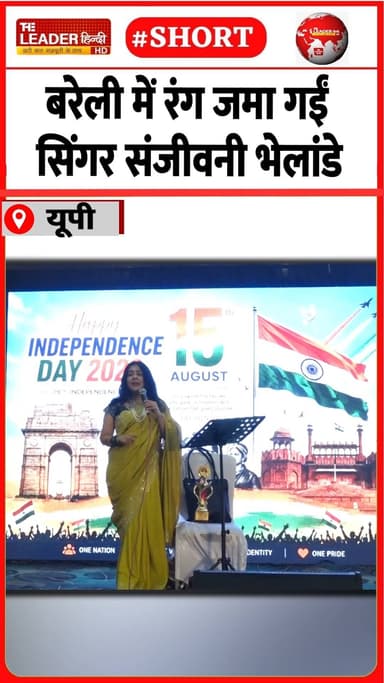 पहली बार पहुंची कार्यक्रम में बरेली | 16 Aug 2026 | #bareilly #army #oldsong #indianarmy #upnews