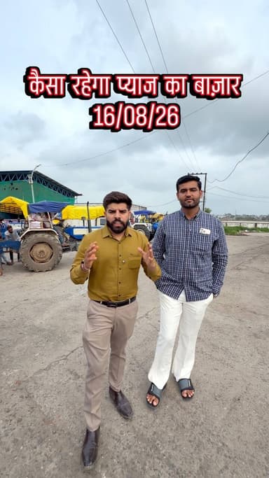 जानिये कैसा रहेगा बाजार ! Indian onion market update 🧅
#onionrate #mandibhav #kisan