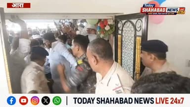 राजद सुप्रीमो लालू प्रसाद यादव आरा पहुंचे। यहां उन्होंने संदेश के पूर्व विधायक अरुण यादव के पिता की पुण्यतिथि पर आयोजित कार्यक्रम में शिरकत की।
👉 देखिए आरा में लालू यादव के पहुंचने का पूरा वीडियो…
#LaluPrasadYadav #LaluYadav #Ara #Bhojpur #ArunYadav #RJD #BiharPolitics #TodayShahabadNews