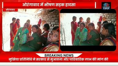 चार माह के मासूम से छीन पिता का साया, मदनपुर के रानीगंज के समीप एनएच- 19 पर अज्ञात ट्रक ने उजाड़ दिया पूरा परिवार
#Aurangabad #Raniganj #RoadAccident #RoadAccidentNews #BiharNews #AurangabadNews #BreakingNews #RoadSafety #TruckAccident #TotoDriver #AccidentNews #HeartbreakingNews #TragicAccident #NH19 #Bihar #LocalNews #LatestNews #JusticeForVictim #RoadSafetyAwareness #NewsUpdate Part 6
