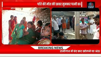चार माह के मासूम से छीन पिता का साया, मदनपुर के रानीगंज के समीप एनएच- 19 पर अज्ञात ट्रक ने उजाड़ दिया पूरा परिवार
#Aurangabad #Raniganj #RoadAccident #RoadAccidentNews #BiharNews #AurangabadNews #BreakingNews #RoadSafety #TruckAccident #TotoDriver #AccidentNews #HeartbreakingNews #TragicAccident #NH19 #Bihar #LocalNews #LatestNews #JusticeForVictim #RoadSafetyAwareness #NewsUpdate Part 5