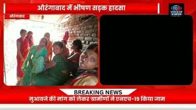 चार माह के मासूम से छीन पिता का साया, मदनपुर के रानीगंज के समीप एनएच- 19 पर अज्ञात ट्रक ने उजाड़ दिया पूरा परिवार
#Aurangabad #Raniganj #RoadAccident #RoadAccidentNews #BiharNews #AurangabadNews #BreakingNews #RoadSafety #TruckAccident #TotoDriver #AccidentNews #HeartbreakingNews #TragicAccident #NH19 #Bihar #LocalNews #LatestNews #JusticeForVictim #RoadSafetyAwareness #NewsUpdate