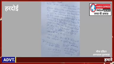 हरदोई थाना लोनार अन्तर्गत धान की फसल में मवेशी चराने का विरोध करने पर किसान को जान से मारने की धमकी, पुलिस से शिकायत