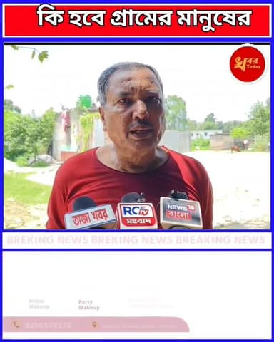 গ্রামের একমাত্র যাতায়াতের রাস্তা বন্ধ হয়েগেলো দীর্ঘ প্রায় ৪০ বছর ধরে সেই রাস্তা দিয়েই চলাচল করতেন গ্রামের বাসিন্দারা। কিন্তু হাইকোর্টের নির্দেশে প্রশাসনের বুলডোজার চলতেই বন্ধ হয়ে গেল সেই রাস্তা Khabar Today #IslampurPoliceDistrict #BreakingNews