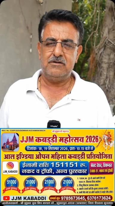 आस्था के साथ खेल का संगम, झुंझार जी महाराज की पावन धरा पर सजेगा 15वां मेला महोत्सव
#rajasthan #rajasthannews #kabbdi #parbatsar #परबतसर