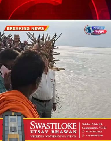 ভূতনী-মথুরাপুরে ভাঙন রোধের কাজে নিম্নমানের অভিযোগ, কড়া বার্তা মানিকচকের বিধায়কের
#breakingnews
#malda