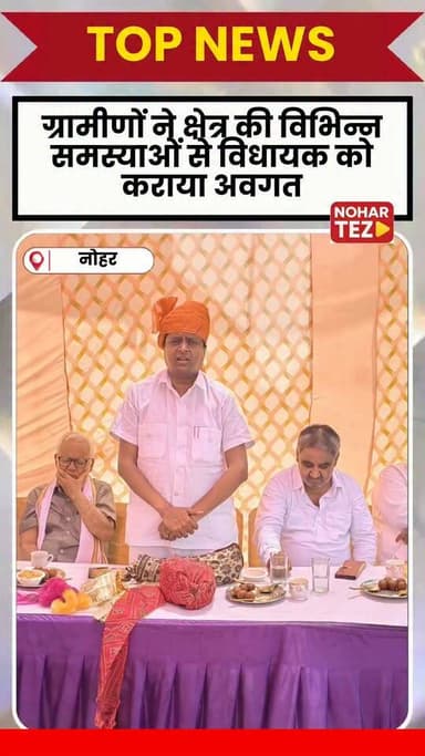 रामसरा में पेयजल पाइपलाइन के लिए 9 लाख रुपये स्वीकृत, विधायक अमित चाचाण का ग्रामीणों ने किया स्वागत
#रामसरा #नोहर #पेयजल #पाइपलाइन #विकासकार्य #अमितचाचाण #राजेन्द्रचाचाण #ग्रामीणविकास #नोहरविधानसभा #सूत्रधार
