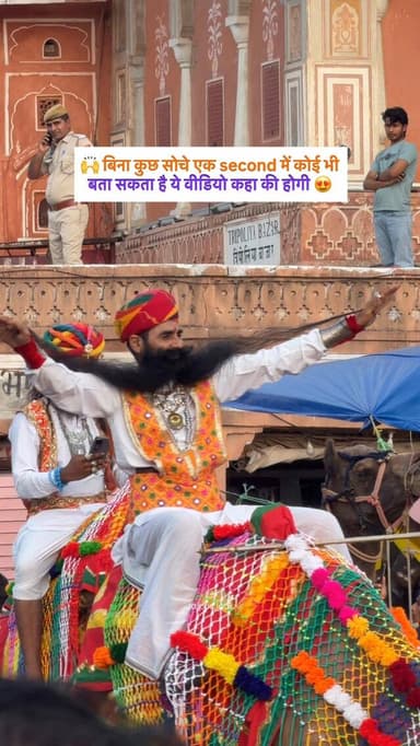 ऐसे ठाठ बाठ पूरी दुनिया में सिर्फ एक ही जगह के हो सकते है ?
#rajasthan #culture