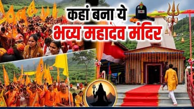 बागेश्वर महादेव मंदिर की प्राण प्रतिष्ठा।