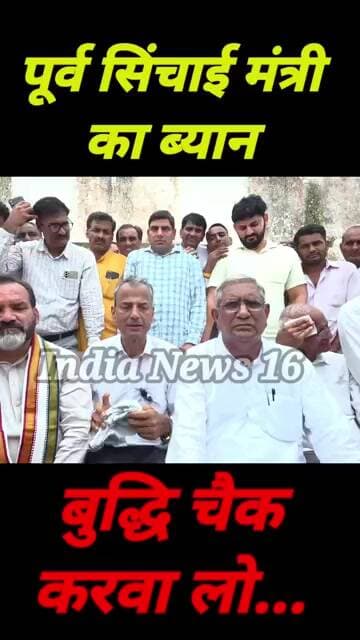 पूर्व सिंचाई मंत्री का ब्यान बुद्धि चैक करवा लो... #Raotularam #Dr.abhaysingh #indianews16