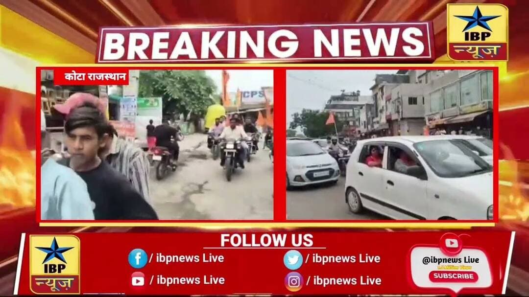 कोटा में अखंड भारत संकल्प दिवस पर वाहन रैली का आयोजन #kota #ibpnews #muneesh