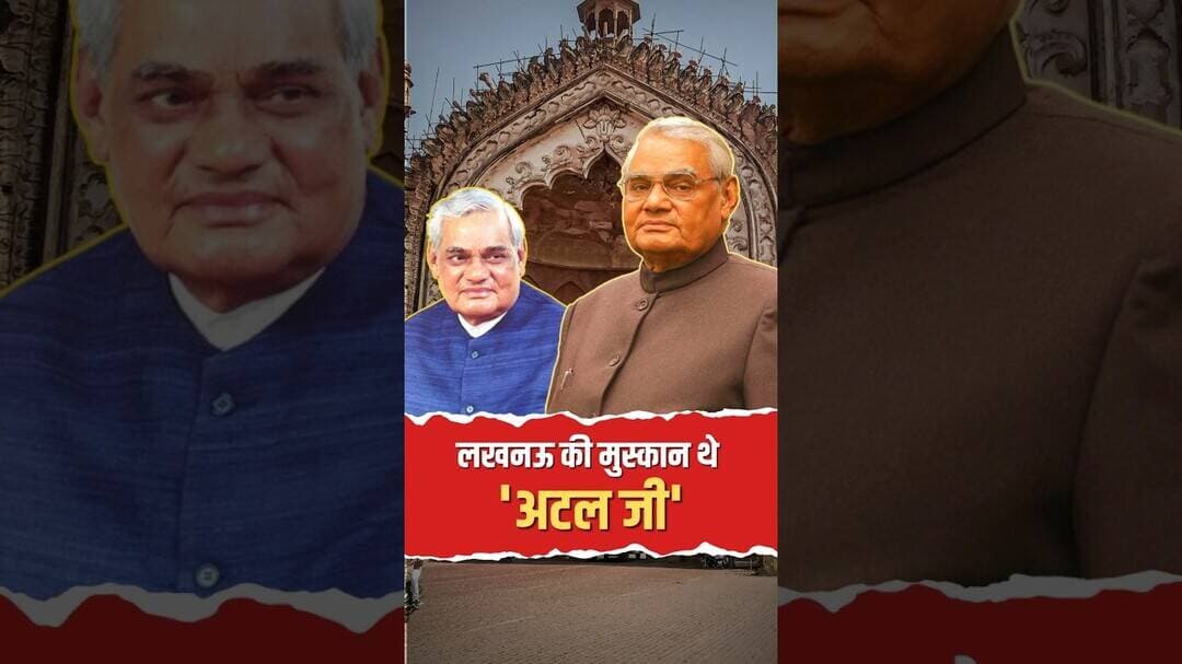अटल जी का वो अधूरा सच जो कोई नहीं जानता! 😱 #AtalBihariVajpayee #Shorts