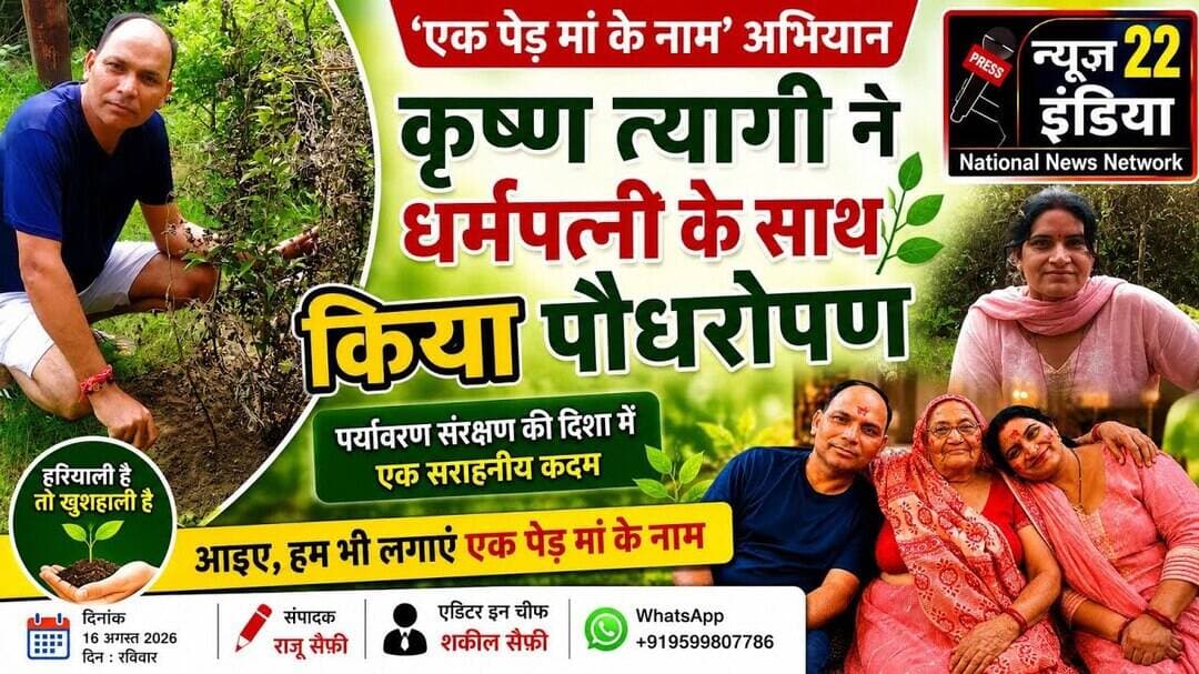 #एक_पेड़ #मां के #नाम' #अभियान: #कृष्ण_सुषमा_त्यागी ने #ट्रोनिका_सिटी_पार्क में #पौधरोपण