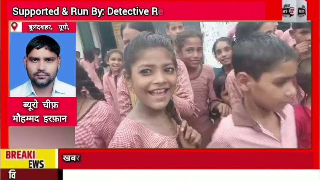 #बुलंदशहर के #प्राइमरी_स्कूल में #स्वतंत्रता_दिवस न #मनाने के #आरोप, #वीडियो_वायरल