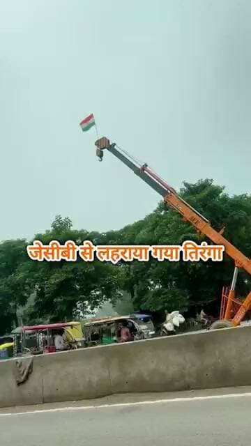 बुलंदशहर कोतवाली देहात क्षेत्र स्थित सदर तहसील के सामने महाराणा प्रताप चौक पर जेसीबी में तिरंगा