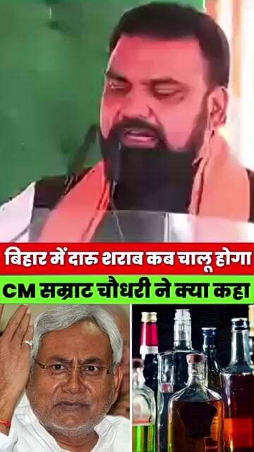 बिहार में शराबबंदी कानून कब समाप्त होगा। सम्राट चौधरी ने दिया बड़ा बयान #news #bihar #magadhnews