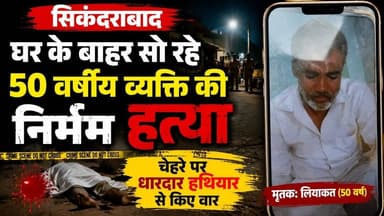 #सिकंदराबाद #बुलंदशहर #हत्या #क्राइम_न्यूज #हत्या_का_मामला #उत्तरप्रदेश #यूपी_न्यूज #ब्रेकिंग_न्यूज