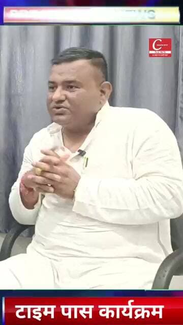 टाइम पास कार्यक्रम एक अलग नजरिया संजय लाटा अध्यक्ष व्यापारी संघ के साथ