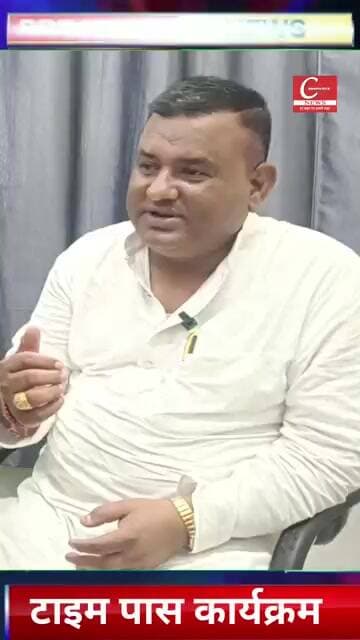 टाइम पास कार्यक्रम एक अलग नजरिया संजय लाटा अध्यक्ष व्यापारी संघ के साथ