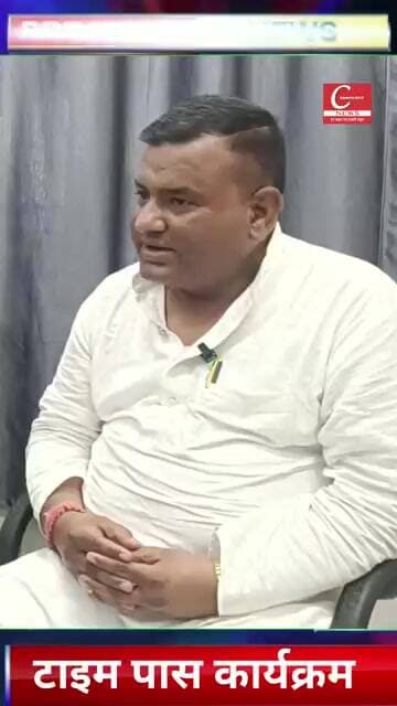 टाइम पास कार्यक्रम एक अलग नजरिया संजय लाटा अध्यक्ष व्यापारी संघ के साथ
