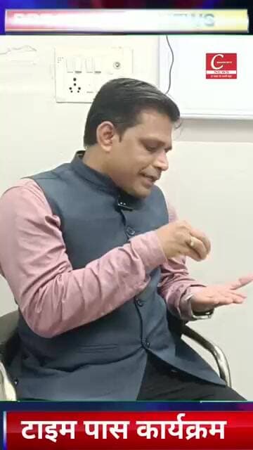 टाइम पास कार्यक्रम एक अलग नजरिया संजय लाटा अध्यक्ष व्यापारी संघ के साथ