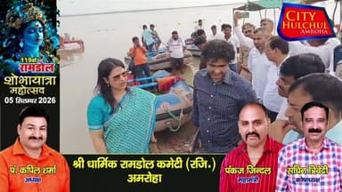 तिगड़ी व गढ़मुक्तेश्वर के लिए पैटून पुल निर्माण को लेकर अमरोहा DM हापुर Dm ने की बैठक#देखे #सिटी