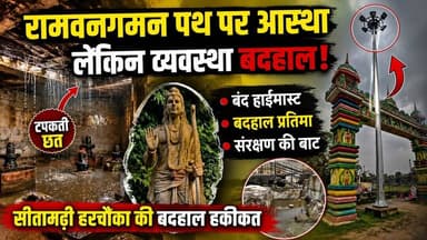 भरतपुर मवई तट की खूबसूरती के बीच बदहाल सीतामढ़ी हरचौका #मनेंद्रगढ़