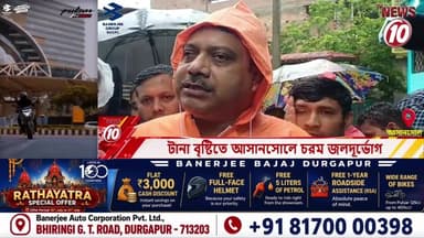 টানা বৃষ্টিতে আসানসোলে চরম জলদূর্ভোগ || আসানসোল || #TVNEWS10 #NewsUpdate #Healthcare #humanity #tvnews10 #Durgapur #DurgapurNews #বাংলার_খবর #BreakingNews #TVNews10 #followerseveryone #followers #tvnews10 #localnews #follower #TMC #BJPNEWS #WestBengal #BreakingNews #LiveUpdate #BengalNews || https://public.app || www.tvnews10.com