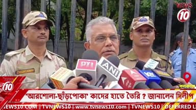 'আরশোলা-ছাঁড়পোকা' কাদের হাতে তৈরি ? জানালেন দিলীপ || কলকাতা || #TVNEWS10 #NewsUpdate #Healthcare #humanity #tvnews10 #Durgapur #DurgapurNews #বাংলার_খবর #BreakingNews #TVNews10 #followerseveryone #followers #tvnews10 #localnews #follower #TMC #BJPNEWS #WestBengal #BreakingNews #LiveUpdate #BengalNews || https://public.app || www.tvnews10.com