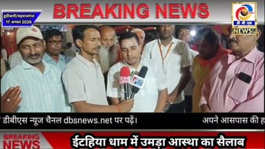ईटहिया धाम में उमड़ा आस्था का जन सैलाब #ठूठीबारी #महराजगंज