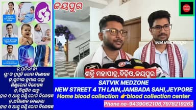 ଘରେ ଅବ୍ୟବହୃତ ହୋଇ ପଡ଼ିଥିବା ଜିନିଷ କାହା ପାଇଁ ଅଦରକାରୀ ହୋଇପାରେ, କିନ୍ତୁ ଅନ୍ୟ କାହା ପାଇଁ ତାହା ହୋଇପାରେ ବେଶ୍ ଉପଯୋଗୀ। ଏହି ଚିନ୍ତାଧାରାକୁ ନେଇ ମାନବ ସେବା କେନ୍ଦ୍ର ଜୟପୁର ପକ୍ଷରୁ ଏକ ନିଆରା ପ୍ରି-ଓନ୍ଡ ସେଲ୍ ଆୟୋଜନ କରାଯାଇଥିଲା। ଜୟପୁର ଏନ୍.କେ.ଟି ରୋଡ୍ସ୍ଥିତ ଜୈନ ଭବନରେ ଆୟୋଜିତ ଏହି ବିକ୍ରୟ ମେଳାରେ ପୁସ୍ତକ, ଖେଳନା, ରୋଷେଇ ସାମଗ୍ରୀ, ଘର ସାଜସଜ୍ଜା ସାମଗ୍ରୀ, ପୋଷାକ ସମେତ ବିଭିନ୍ନ ଜିନିଷ ଅତ୍ୟନ୍ତ ସୁଲଭ ମୂଲ୍ୟରେ ଉପଲବ୍ଧ ହୋଇଥିଲା। ମାତ୍ର ୧୦, ୨୦, ୩୦ ଓ ୫୦ ଟଙ୍କା ଭଳି ମୂଲ୍ୟରେ ଲୋକେ ନିଜ ପସନ୍ଦର ସାମଗ୍ରୀ କିଣିଥିଲେ।