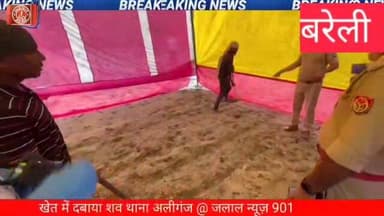 #BareillyNews #HonorKilling #BareillyPolice #COAmla #UPNews #CrimeNews #AliganjPoliceStation
Bareilly news Honor killing in Bareilly Thana Aliganj Bareilly CO Amla Hemant Upadhyay Bareilly crime news UP Police Action Honor killing case UP Bareilly Police press conference Latest UP news today