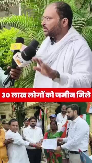 बिहार में 56 हजार भूमिहीनों को मिला जमीन का पर्चा, मनोज भारती बोले- पहले चरण में 30 लाख लोगों को दो