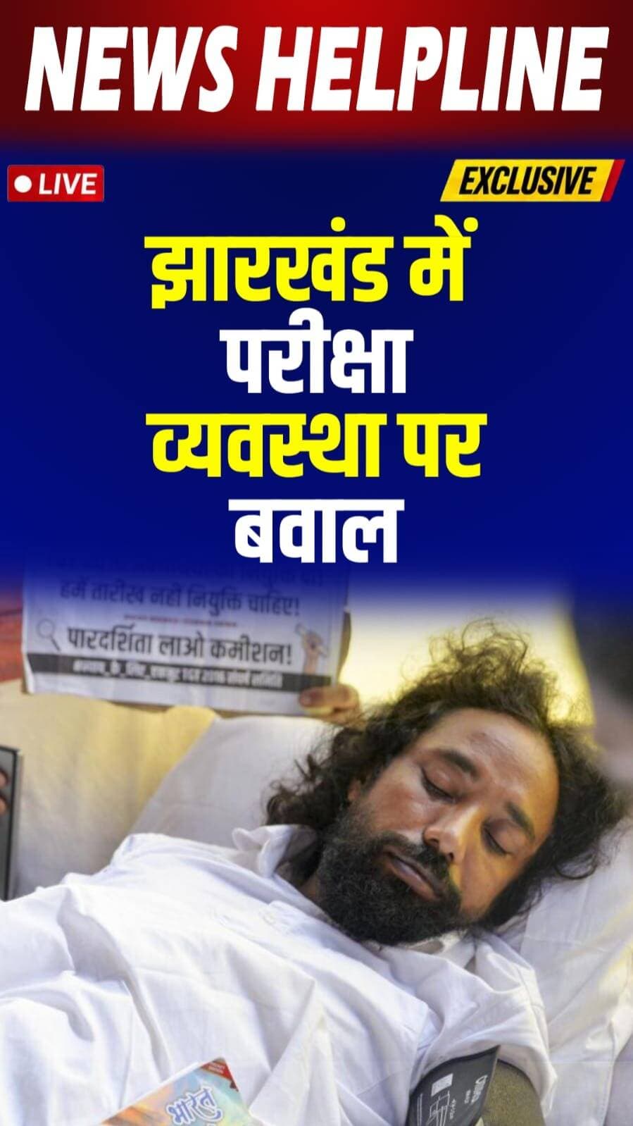 Devendra Mahto की गिरफ्तारी से लेकर अस्पताल तक, झारखंड में सियासी बवाल
#DevendraNathMahto #DevendraMahto #Jharkhand #JharkhandNews #RahulGandhi