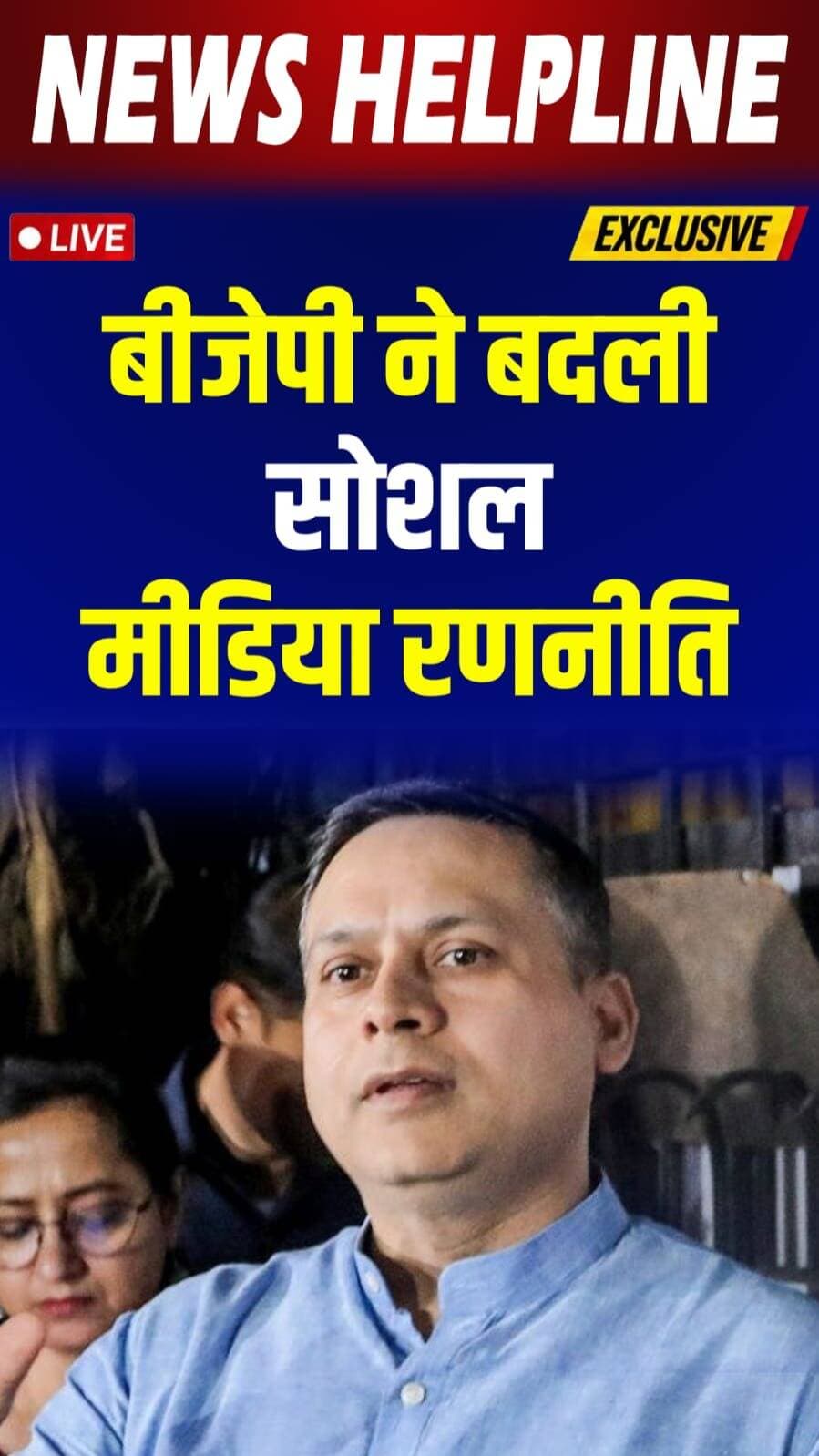 BJP की नई टीम में बड़ा बदलाव, Amit Malviya की जगह Deepak Mhaske को social media की कमान-
#BJP #AmitMalviya #DeepakMhaske #BJPITCell #SocialMedia