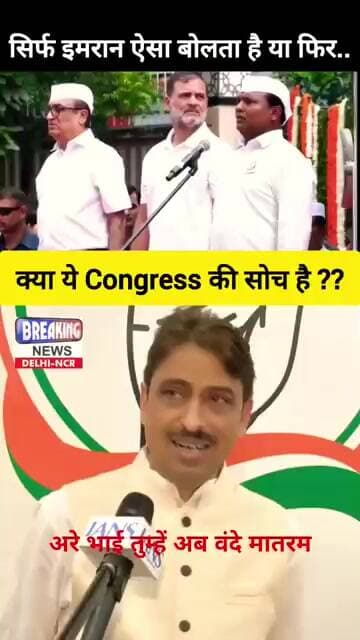 😡 समस्या इमरान की है या कांग्रेस की भी है 😡 #shorts #bjp #modi #vandemataram #india